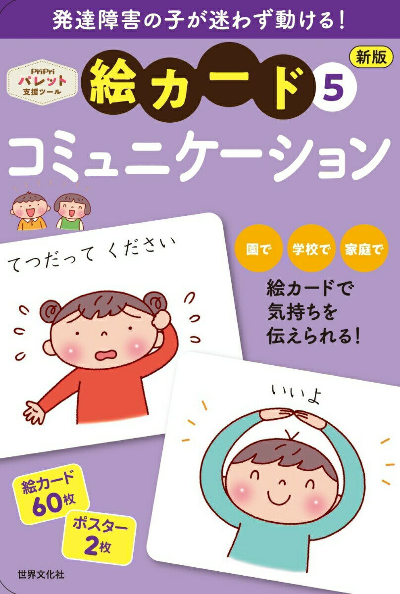 新版　絵カード5コミュニケーション