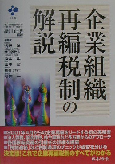 企業組織再編税制の解説