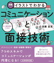 イラストでわかる　対人援助職のためのコミュニケーションと面接