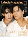 J Movie Magazine(Vol.123) (パーフェクト・メモワール)
