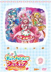 デリシャスパーティ・プリキュア vol.9 [ 菱川花菜 ]