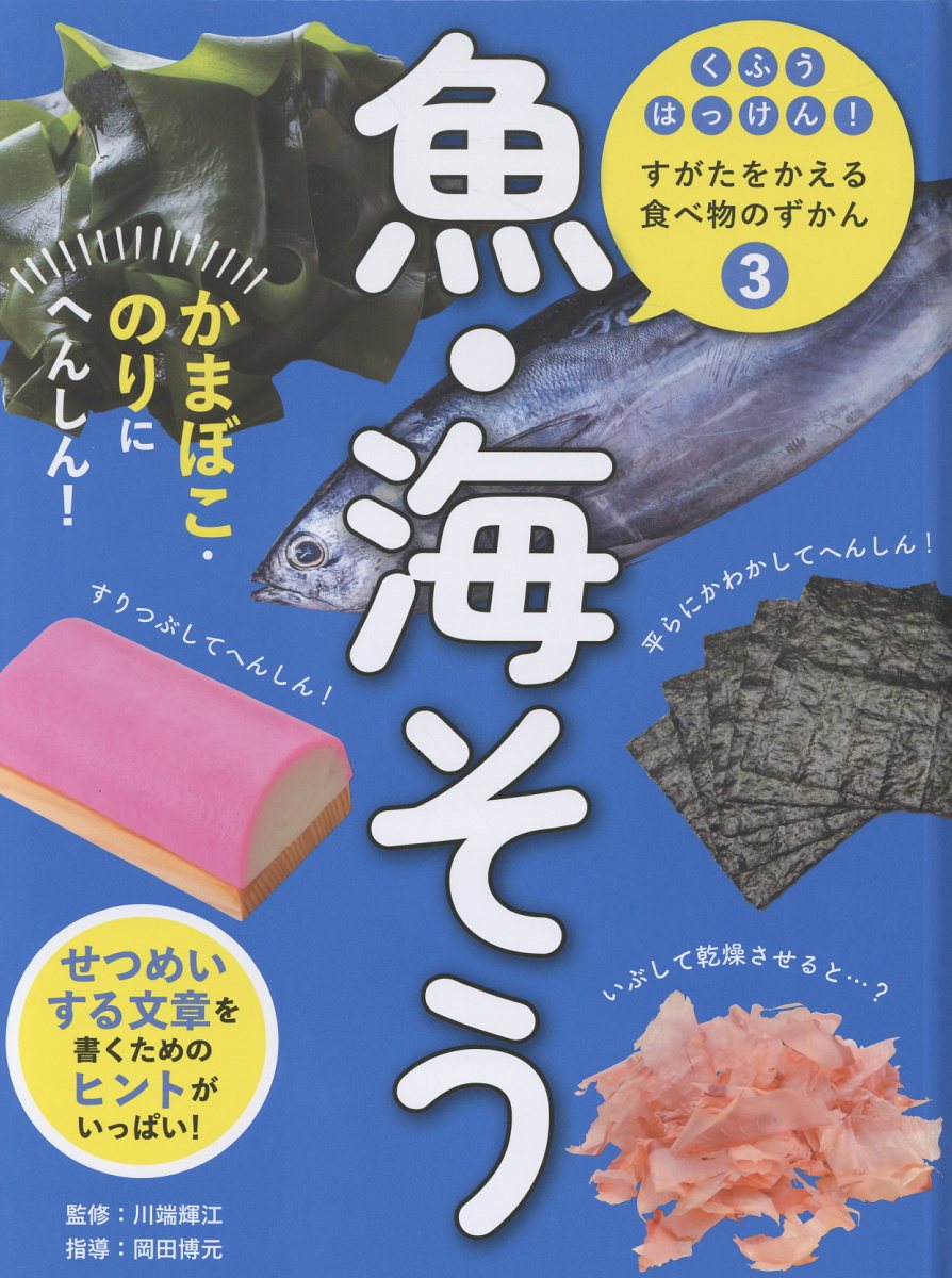 魚・海そう