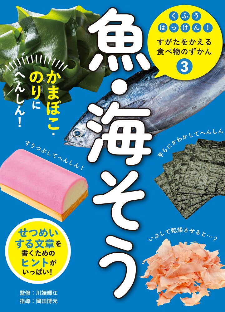 魚・海そう