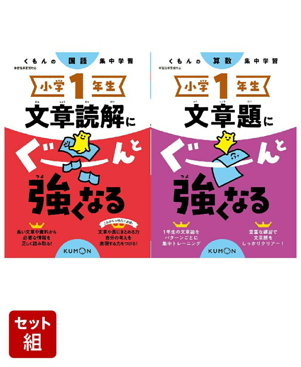 楽天市場】小学1年生 セットの通販