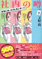 社内の噂