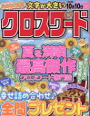 みんなの推薦クロスワード (MSムック)