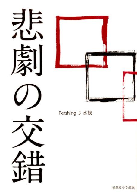 ���θ�� [ Pershing��S��� ]