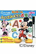 ミッキーのかいてみよう！ABC