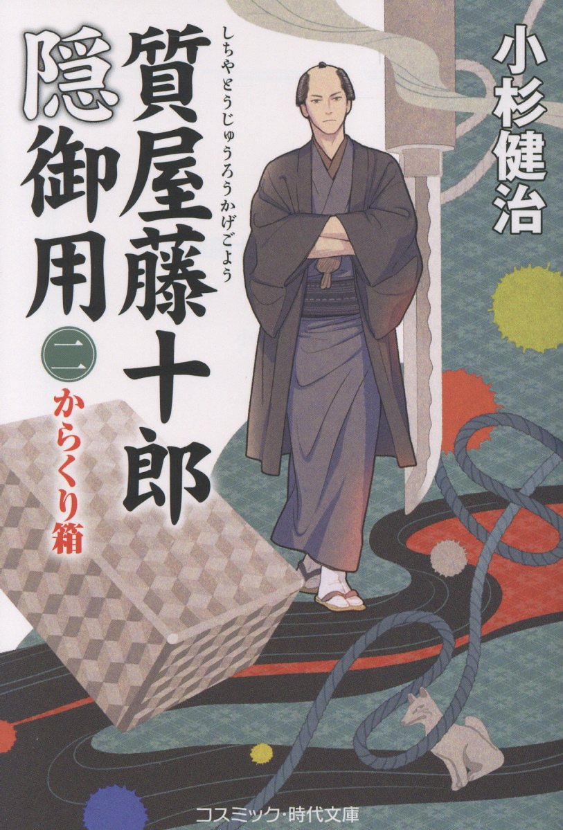 コスミック時代文庫