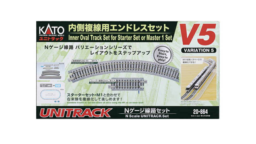 V5 内側複線用エンドレスセット 【20-864】 (鉄道模型 Nゲージ)