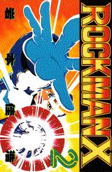 ロックマンX（2）