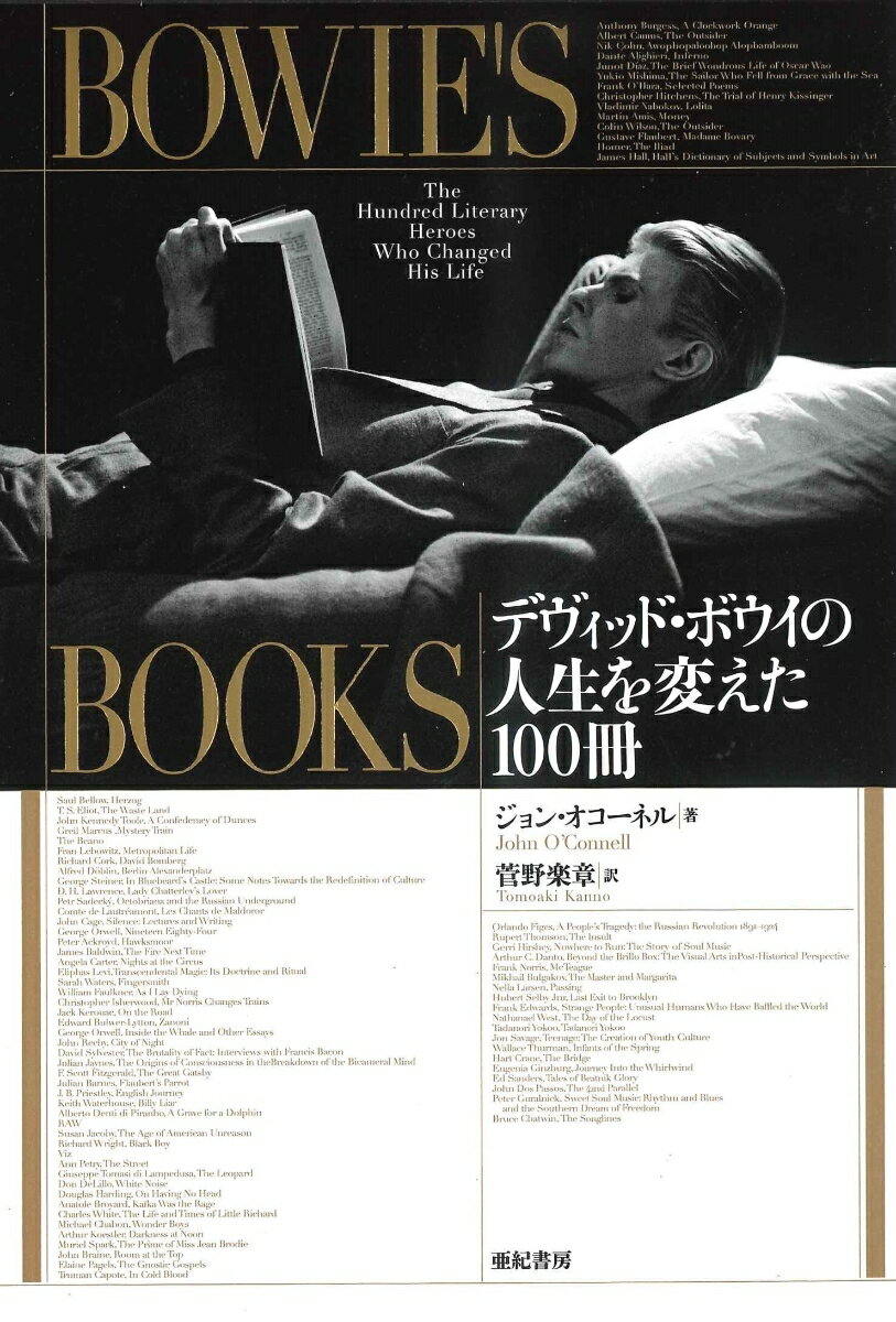 デヴィッド・ボウイの人生を変えた100冊 ジョン・オコーネル 菅野 楽章 亜紀書房ボウイズブックス ジョン オコーネル カンノ トモアキ 発行年月：2021年09月30日 予約締切日：2021年07月05日 ページ数：376p サイズ：単行本 ISBN：9784750517162 オコーネル，ジョン（O’Connell,John） 1972年生まれ。音楽ジャーナリスト。『タイム・アウト』のシニア・エディター、『ザ・フェイス』の音楽コラムニストをつとめたのち、現在はフリーランスとなり、主に『タイムズ』と『ガーディアン』に寄稿している。2002年に実際にボウイにインタヴューを行った。ロンドン在住 菅野楽章（カンノトモアキ） 1988年生まれ。訳書多数（本データはこの書籍が刊行された当時に掲載されていたものです） 時計じかけのオレンジ（アントニイ・バージェス）1962年／異邦人（アルベール・カミュ）1942年／Awopbopaloobop　Alopbamboom（ニック・コーン）1969年／神曲地獄篇（ダンテ・アリギエーリ）1308〜20年ごろ／オスカー・ワオの短く凄まじい人生（ジュノ・ディアス）2007年／午後の曳航（三島由紀夫）1963年／Selected　Poems（フランク・オハラ）2009年／アメリカの陰謀とヘンリー・キッシンジャー（クリストファー・ヒッチェンズ）2001年／ロリータ（ウラジーミル・ナボコフ）1955年／Money（マーティン・エイミス）1984年〔ほか〕 兄の影響を受けて、ビートやモッズにはじまり当時のカルチャーの洗礼を受けた少年は、生涯かけて数えきれない数の本を読んできた。文学、音楽、アート、ファッションなど膨大な知識は、ありとあらゆるものに解体され、歌詞、曲、ヴィジュアルなど、もう一度ボウイの創造物として作り直されている。本はネタ元であるとともに、人として生きるための水先案内の道具でもあった…。ボウイ自身が選んだ100冊を語り尽くすファン垂涎の一冊。 本 人文・思想・社会 ノンフィクション ノンフィクション(外国） ホビー・スポーツ・美術 その他 エンタメ・ゲーム 音楽 ロック・ポップス