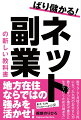 脱サラして月収２００万円になった九州のお父さんが教える「ずっと地元で豊かに生きていくための稼ぎ方」。