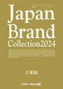 Japan Brand Collection2024 千葉版 （メディアパルムック）