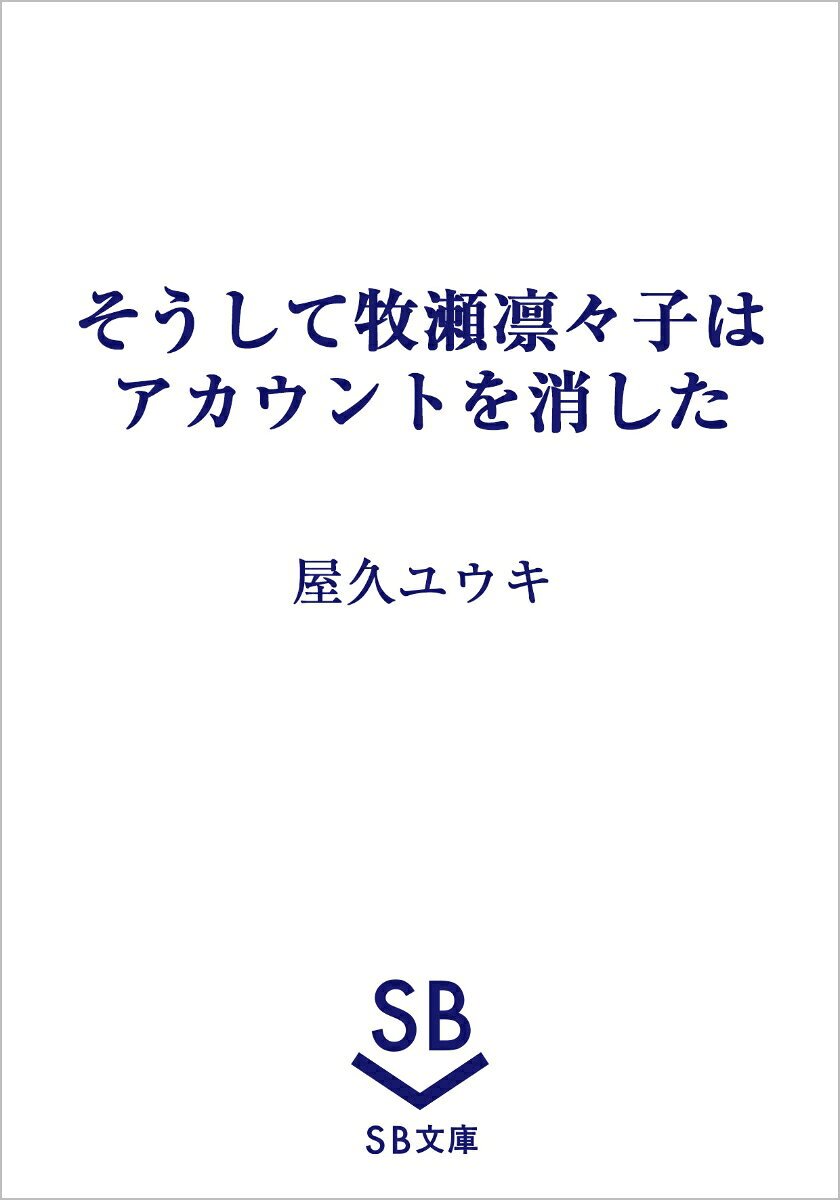 2026年10月、SB文庫新創刊！
毎月第4木曜日発売！