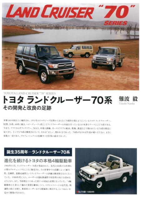 トヨタランドクルーザー70系