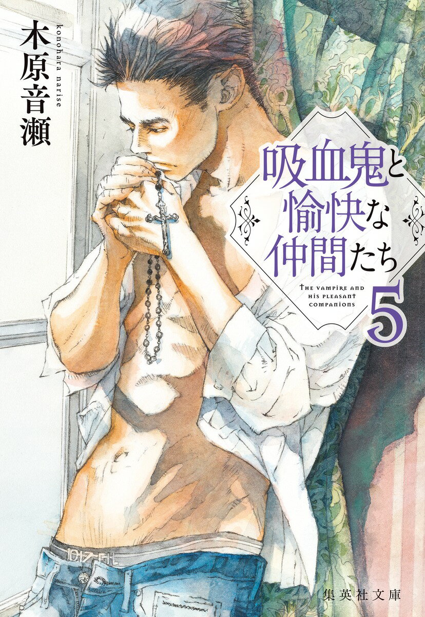 楽天市場】吸血鬼と愉快な仲間たち 小説の通販 楽天市場】吸血鬼と愉快な仲間たち 小説の通販