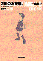 2組のお友達。（橙の本）