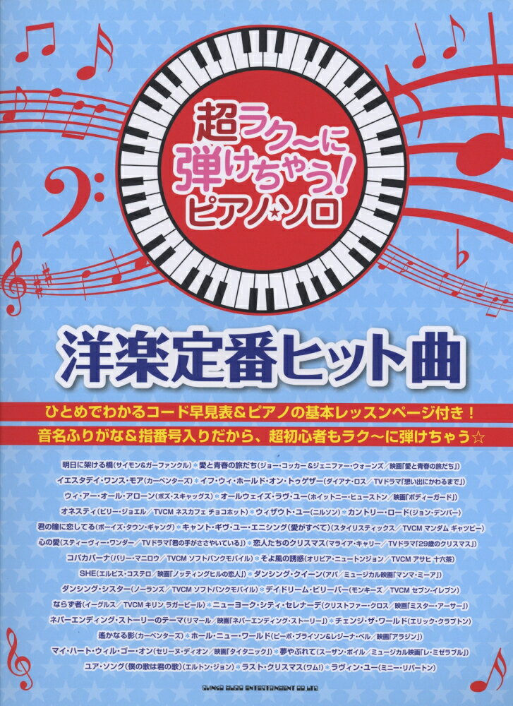 洋楽定番ヒット曲