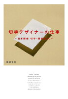 9784766137163 1 2 - 2024年切手デザインの勉強に役立つ書籍・本まとめ