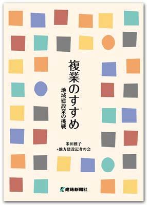 複業のすすめ