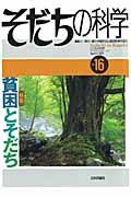 そだちの科学（16号）