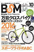 BSM（vol．10） Bicycle　Style　Magazine 万能クロスバイク最新バイヤーズガイド 2016 （サクラムック）