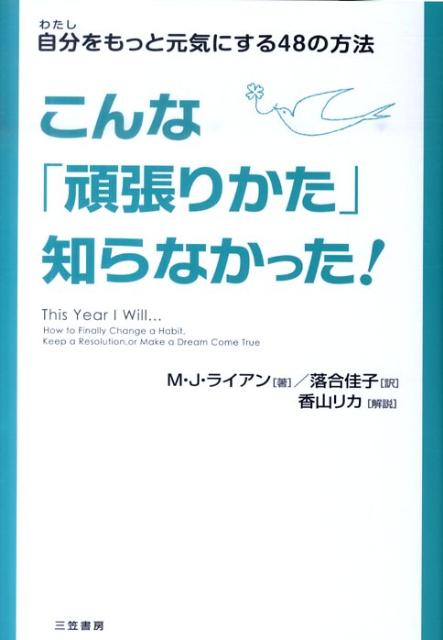 こんな「頑張りかた」知らなかった！
