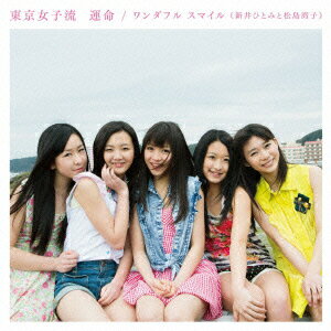 運命/ワンダフル スマイル(新井ひとみと松島湾子)(タイプA CD+DVD)