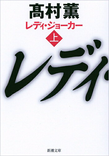 楽天市場】ジョーカー(本・雑誌・コミック)の通販 楽天市場】ジョーカー(本・雑誌・コミック)の通販