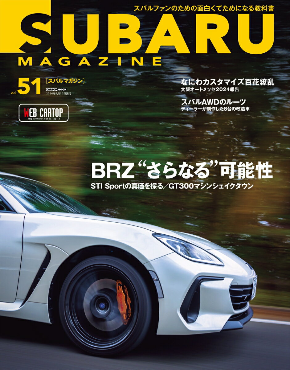 SUBARU MAGAZINE（51） 