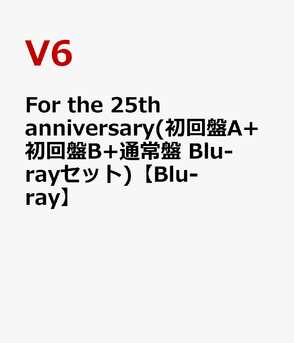 For the 25th anniversary(初回盤A+初回盤B+通常盤 Blu-rayセット)【Blu-ray】