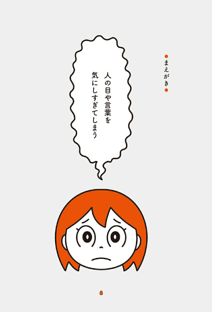 お笑い脳 イヤなことをおもろいに変える芸人の思考法 [ 芝山　大補 ] 3