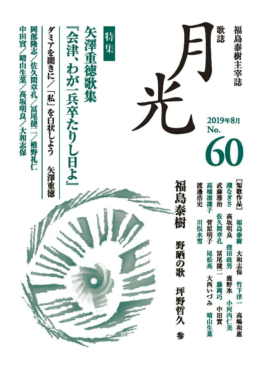 歌誌 月光　60号