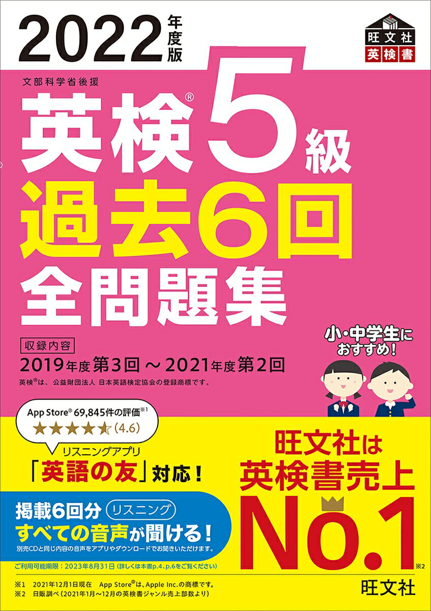 収録内容、２０１９年度第３回〜２０２１年度第２回。小・中学生におすすめ！