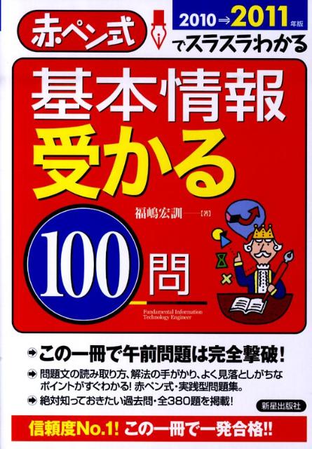 基本情報受かる100問（2010→2011年版）