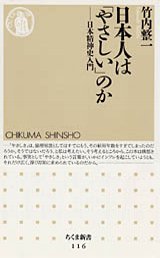 日本人は「やさしい」のか