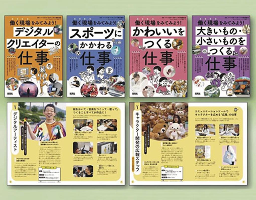 働く現場をみてみよう！シリーズ第2期（全4巻セット）