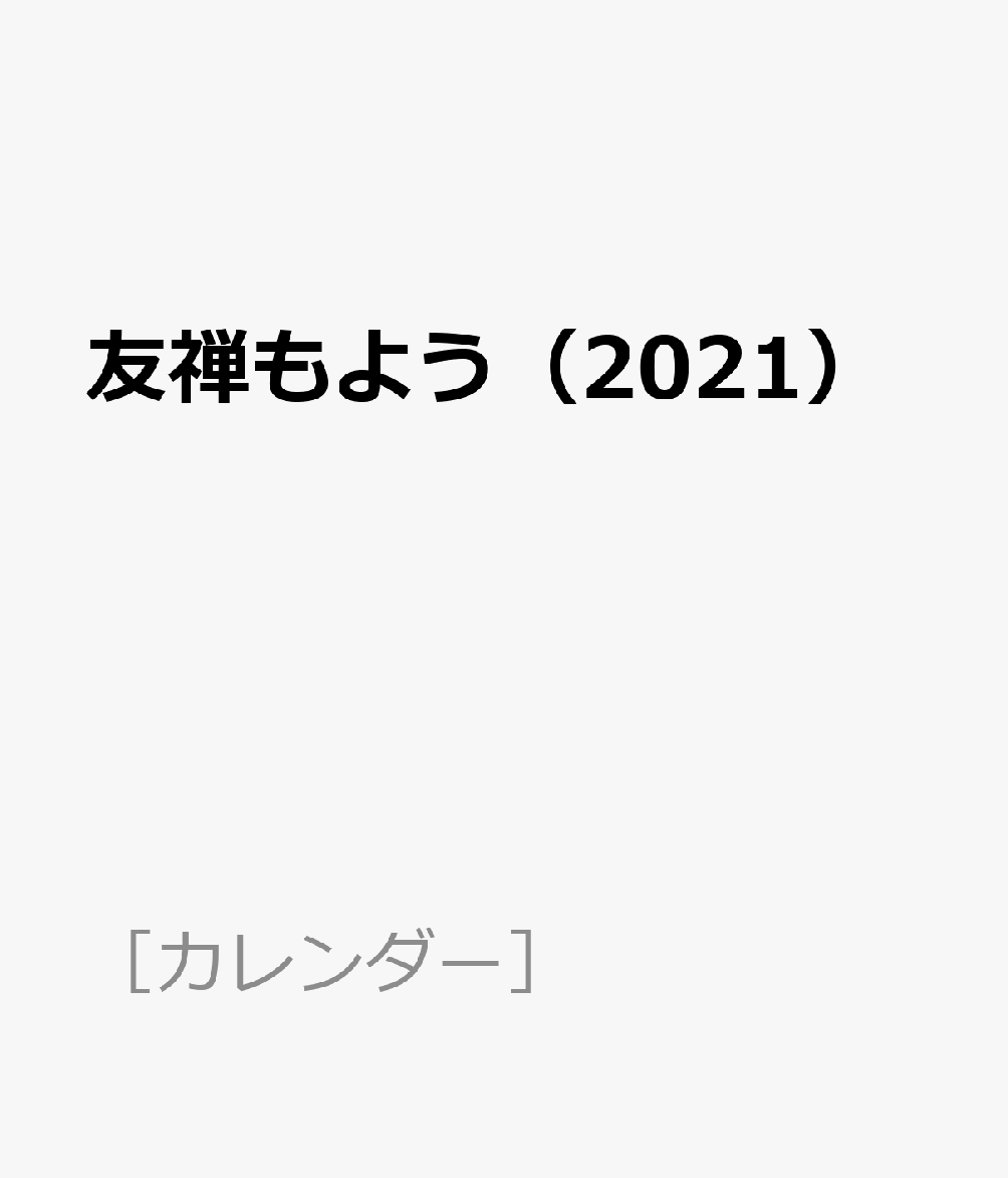 友禅もよう（2021）