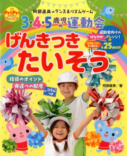 3・4・5歳児の運動会げんきっきたいそう