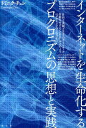 インターネットを生命化するプロクロニズムの思想と実践