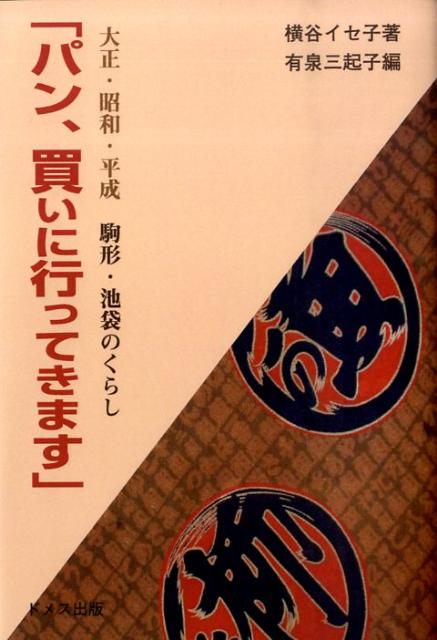 パン、買いに行ってきます