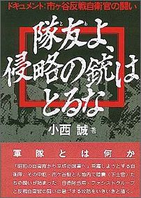 隊友よ、侵略の銃はとるな