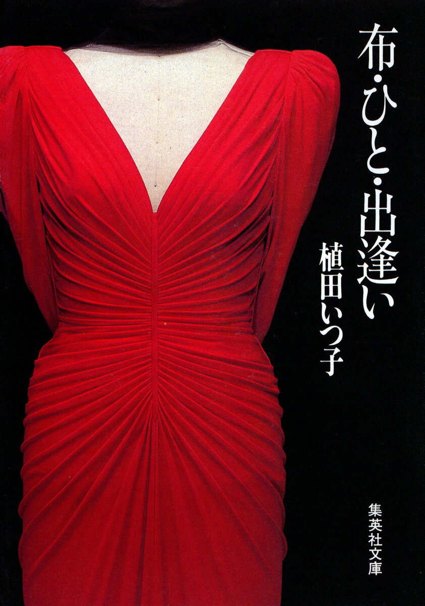 布・ひと・出逢い