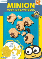 MINIONボブとティムのビスケットBOOK