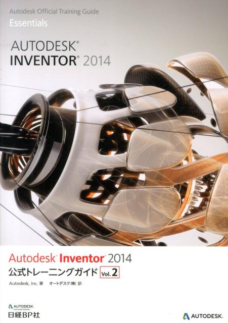 Autodesk　Inventor　2014公式トレーニングガイド（vol．2）