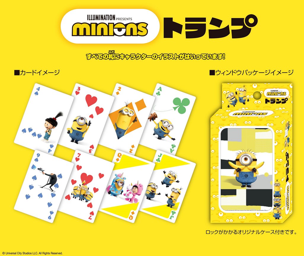 ミニオンズ　トランプ