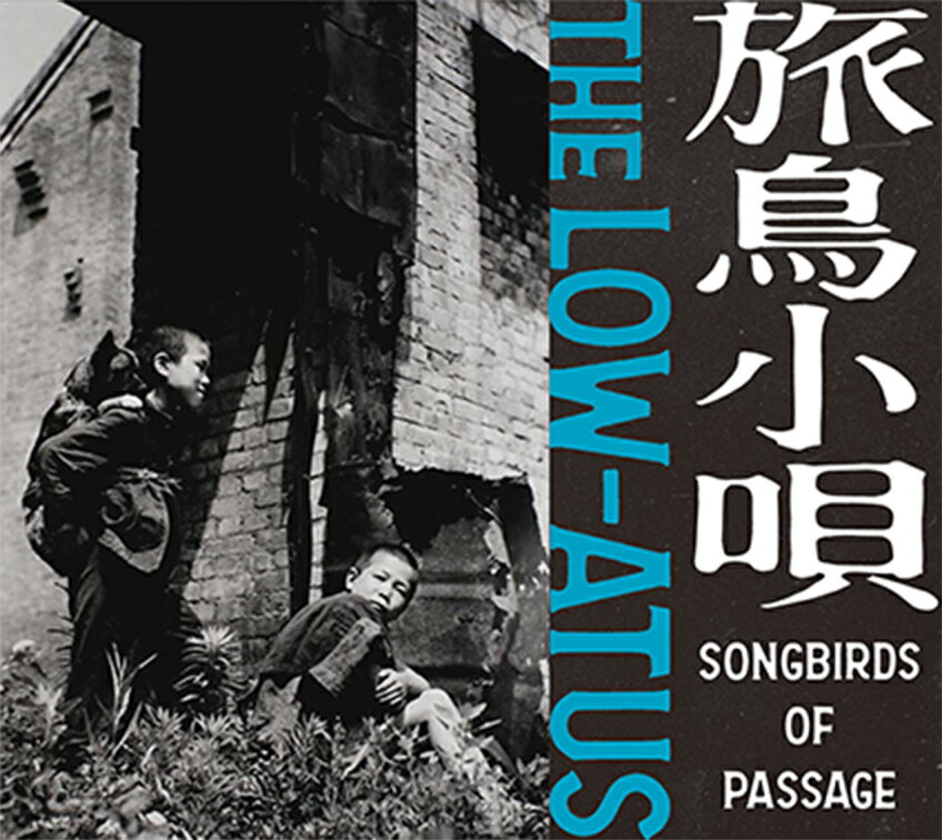 旅鳥小唄 -Songbirds of Passage- the LOW-ATUS