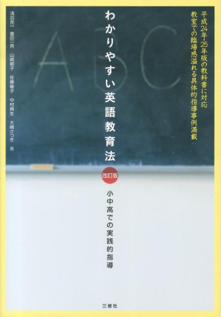 わかりやすい英語教育法改訂版