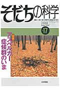 そだちの科学（17号）